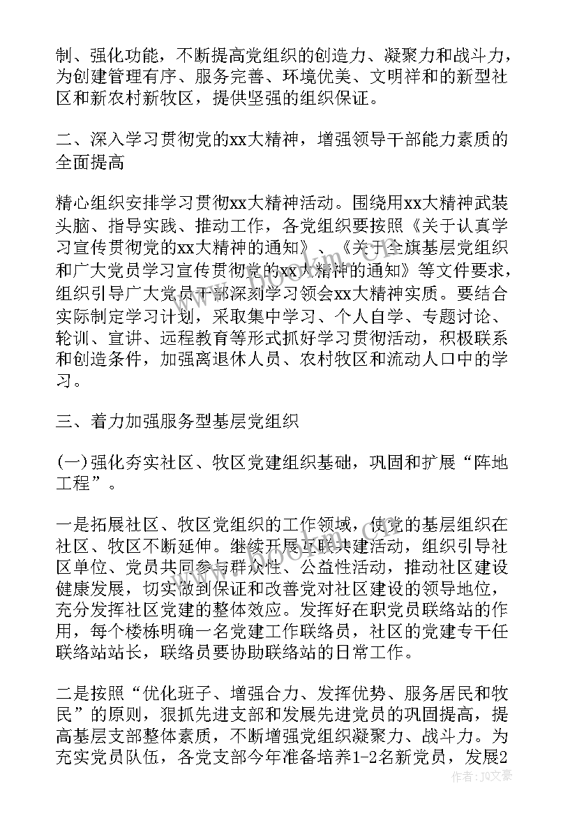 最新乡镇党建办工作计划(实用7篇)