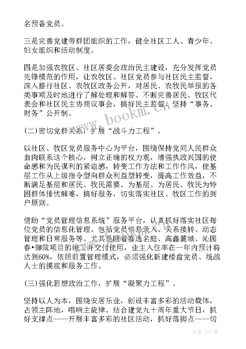 最新乡镇党建办工作计划(实用7篇)