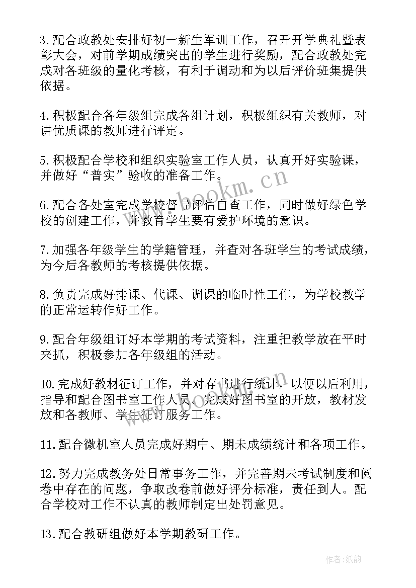 2023年学校教学教研工作计划(模板6篇)