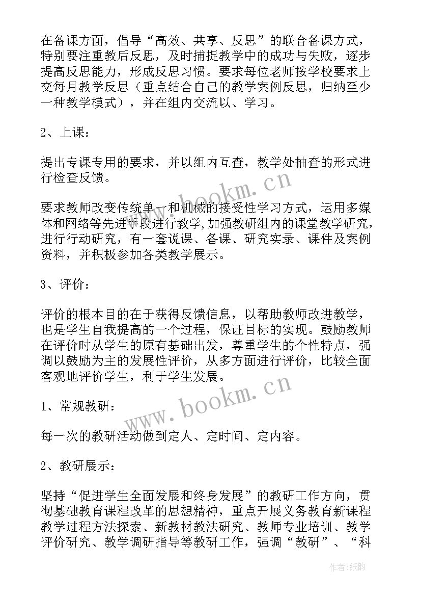 2023年学校教学教研工作计划(模板6篇)