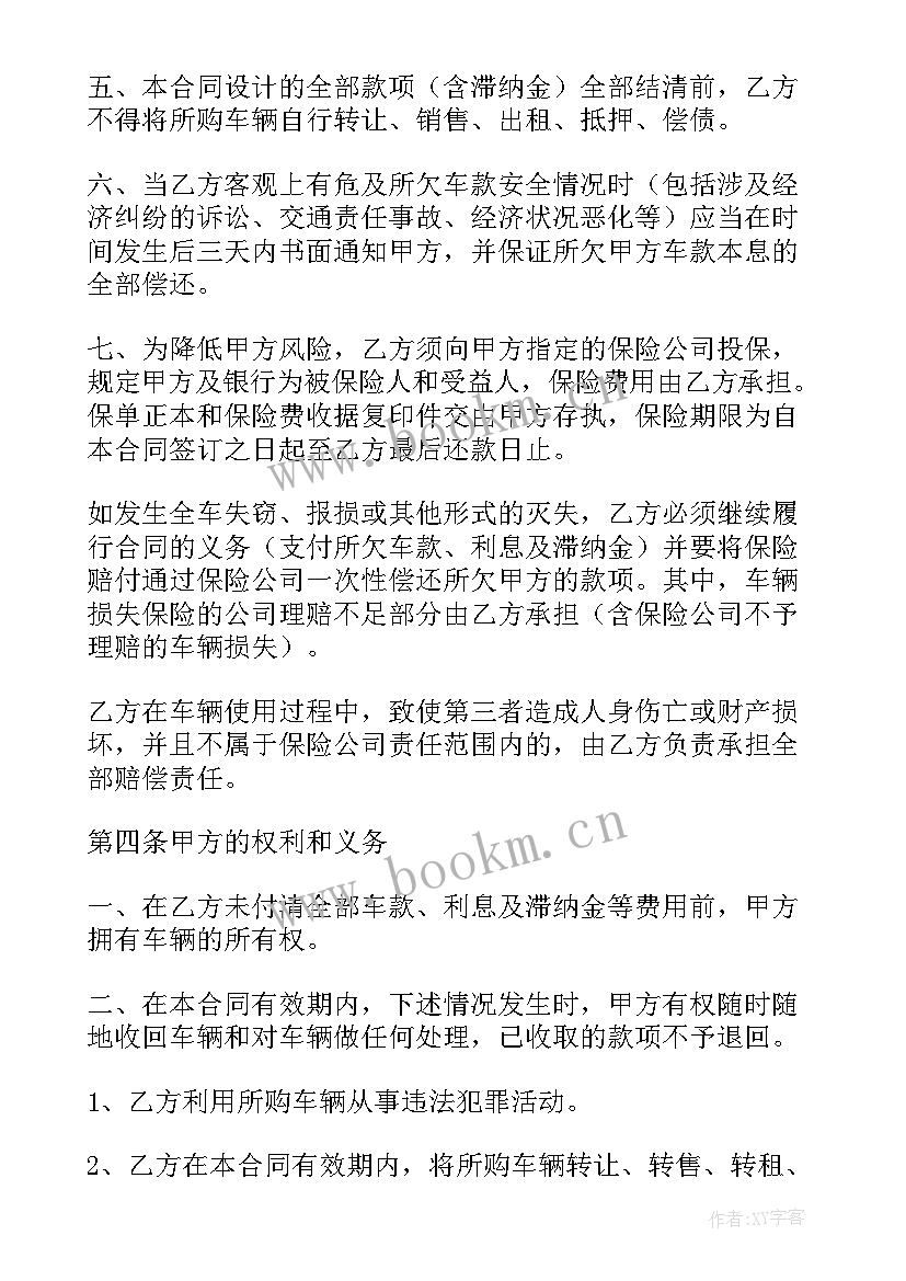 2023年分期付款买卖合同 买卖房产分期付款合同共(优秀6篇)