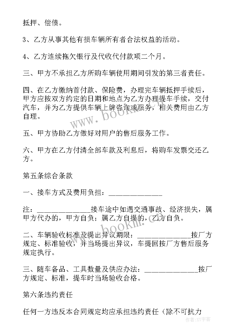 2023年分期付款买卖合同 买卖房产分期付款合同共(优秀6篇)