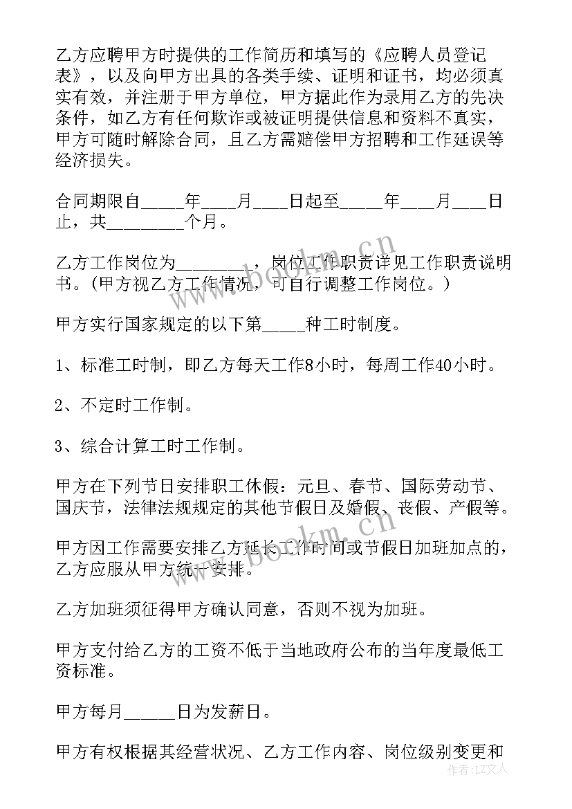 服装劳动合同(模板8篇)