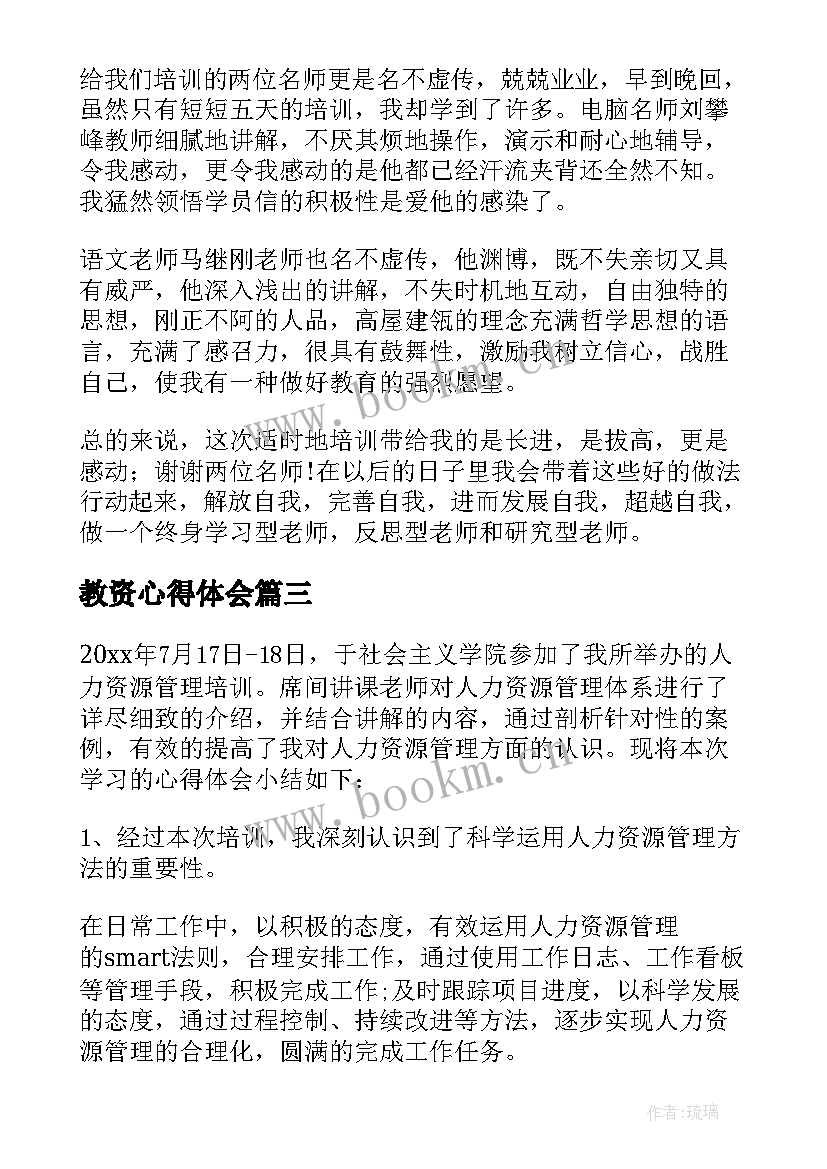 教资心得体会(通用5篇)