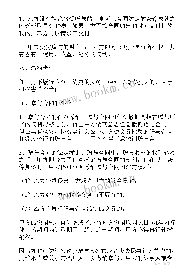 2023年房东撤销合同(模板5篇)