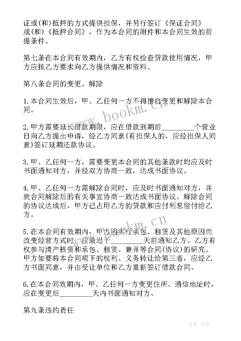 2023年借贷款合同(模板8篇)