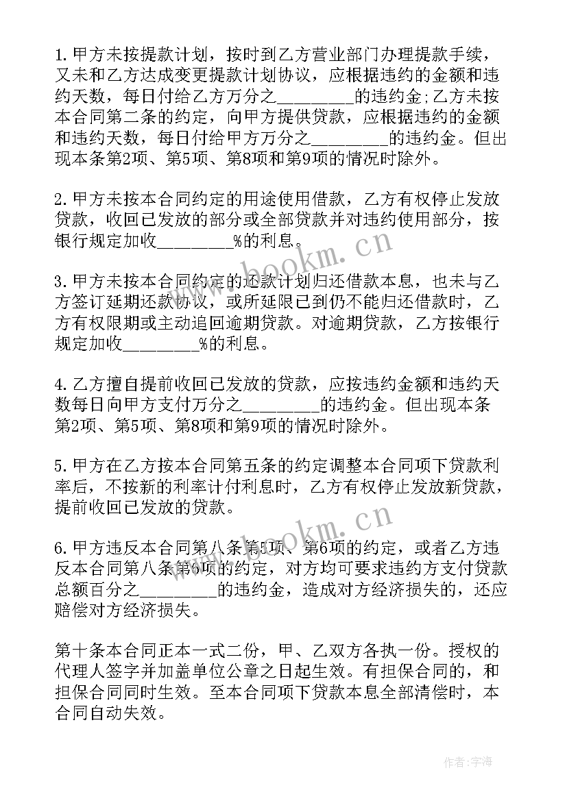 2023年借贷款合同(模板8篇)