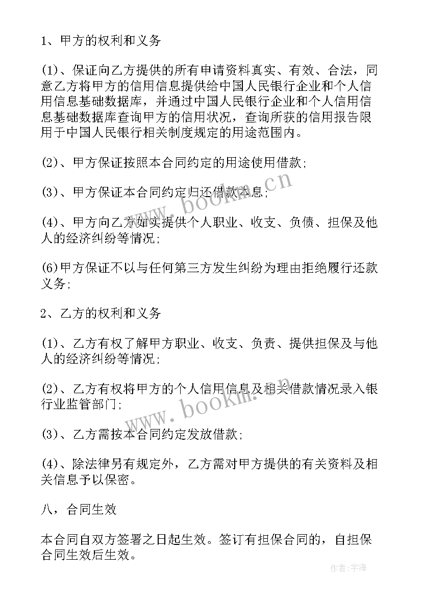 2023年借贷款合同(模板8篇)