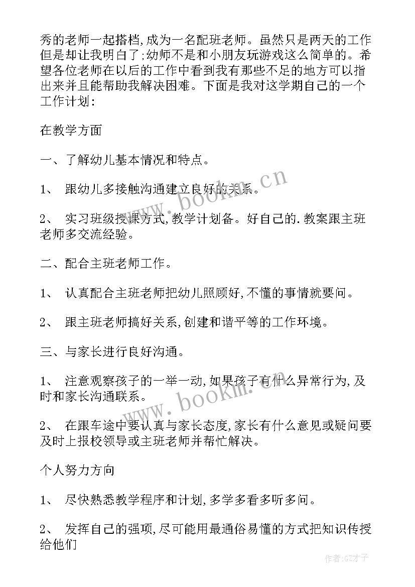 小班老师周计划内容 小班老师工作计划(优秀9篇)