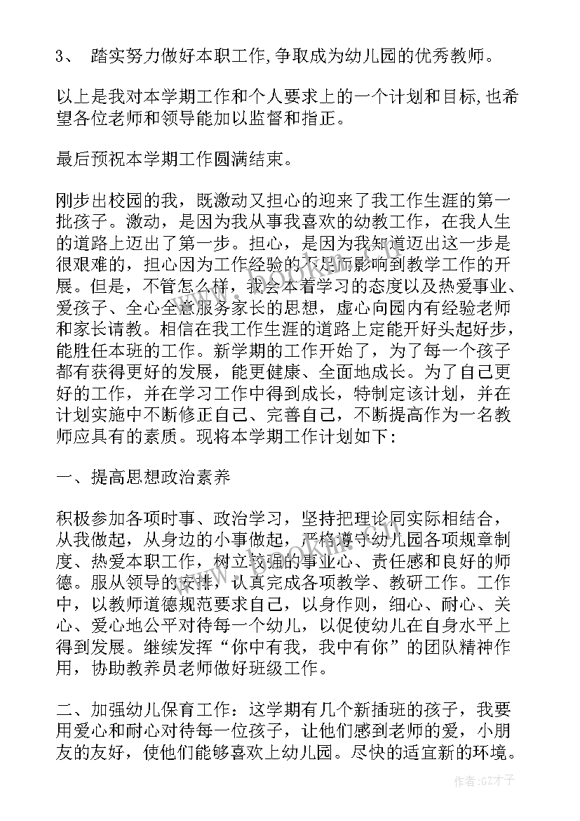 小班老师周计划内容 小班老师工作计划(优秀9篇)