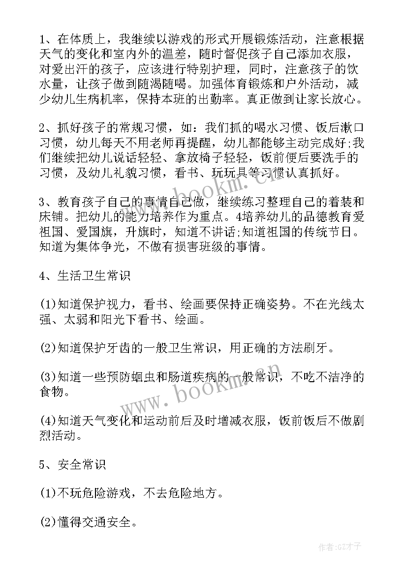 小班老师周计划内容 小班老师工作计划(优秀9篇)