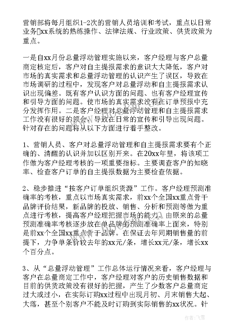 最新船务年度工作计划(汇总6篇)