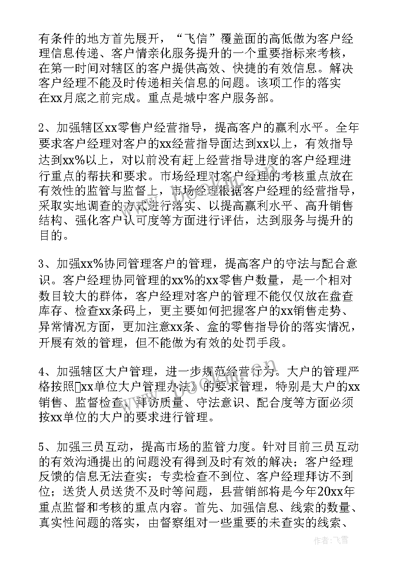 最新船务年度工作计划(汇总6篇)