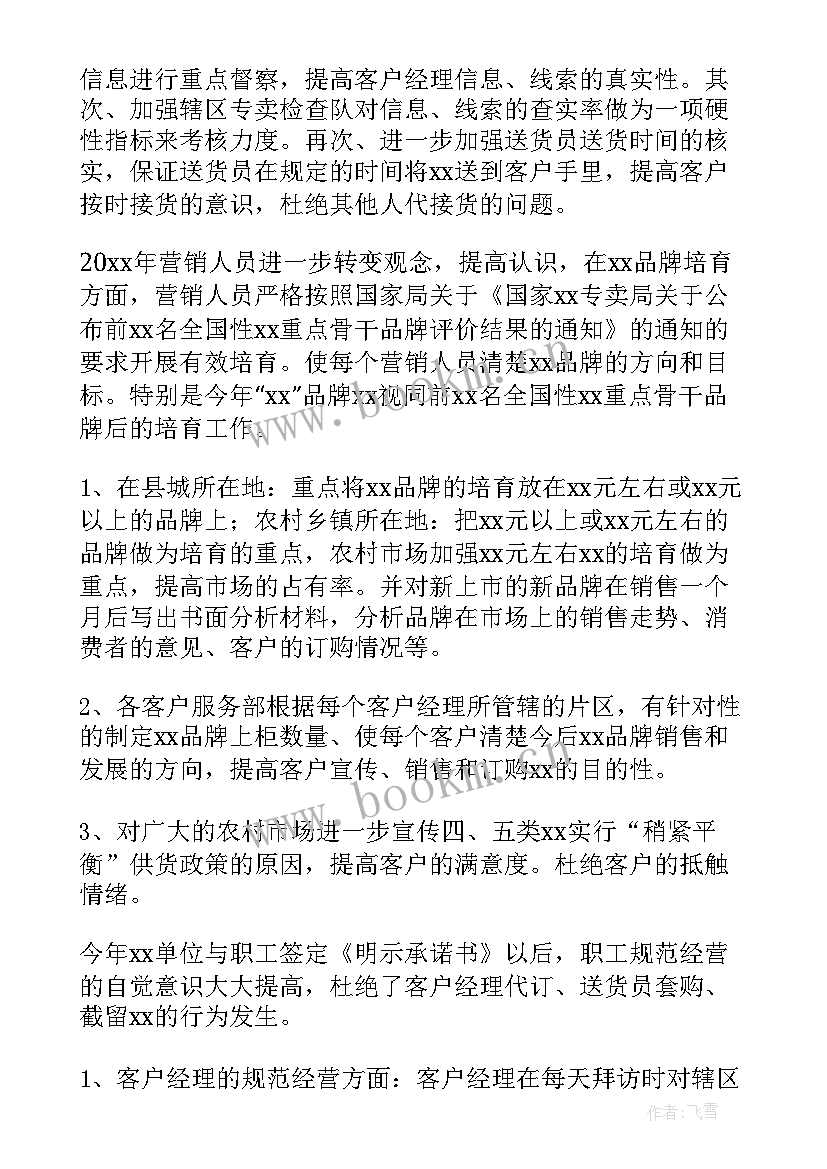 最新船务年度工作计划(汇总6篇)