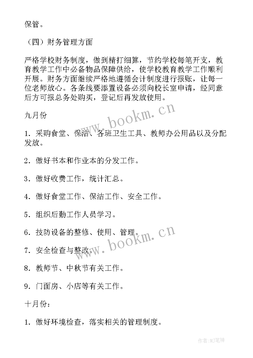 部门工作计划如何写 部门工作计划(实用6篇)