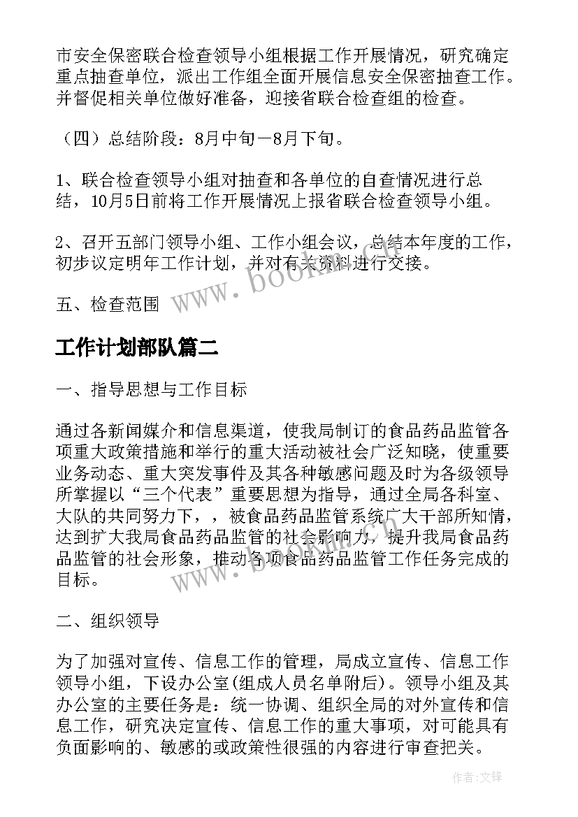 2023年工作计划部队(大全5篇)