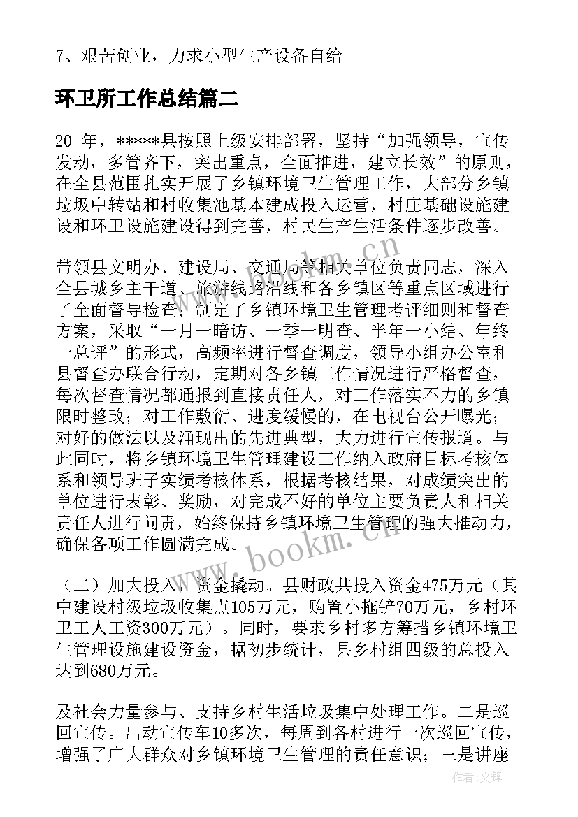 最新环卫所工作总结 环卫工作总结(通用6篇)