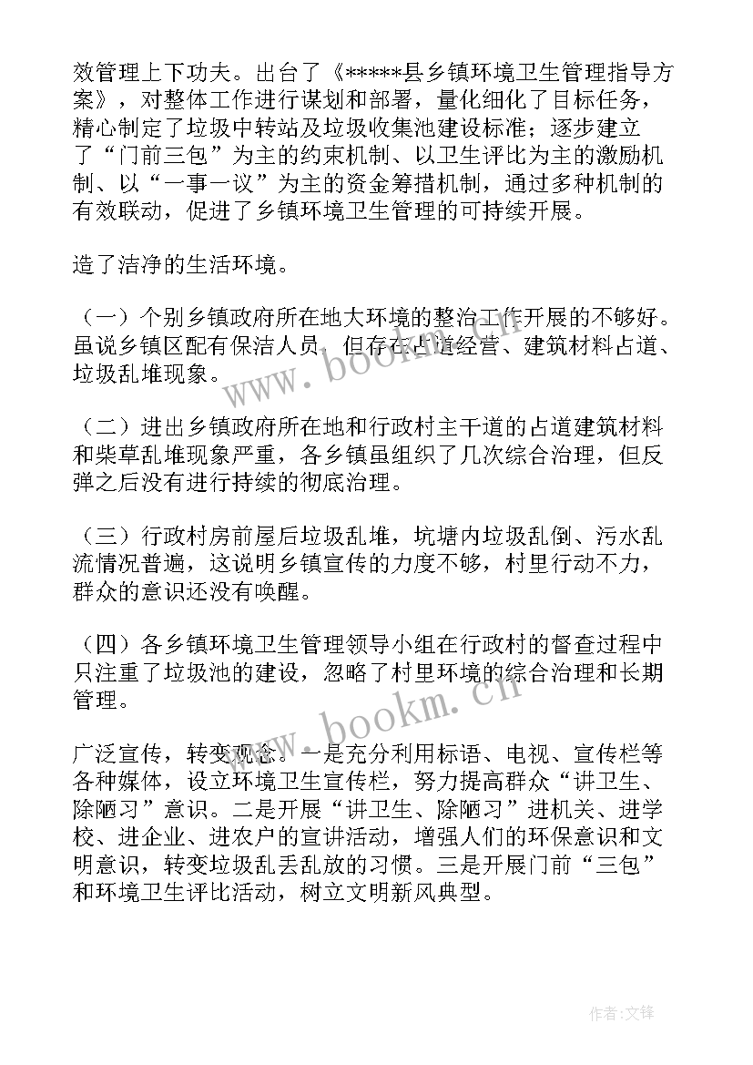 最新环卫所工作总结 环卫工作总结(通用6篇)