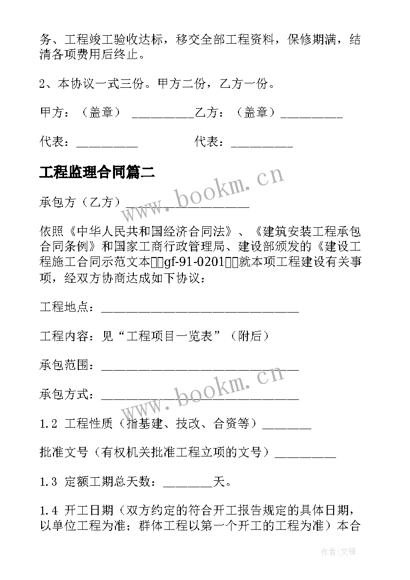 工程监理合同 工程项目合作协议合同(实用7篇)