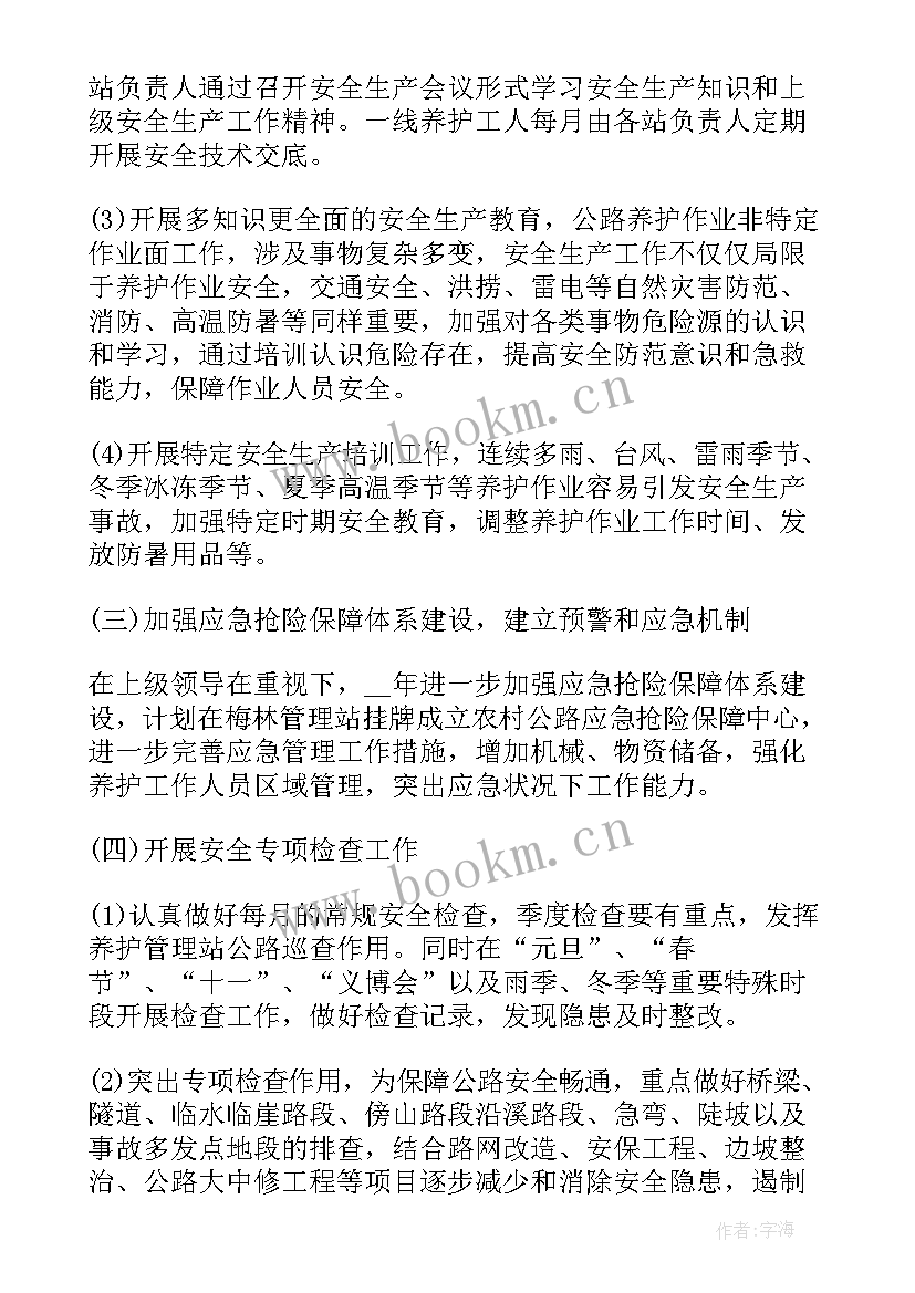 公交公司安全生产计划 安全生产工作计划(优质10篇)