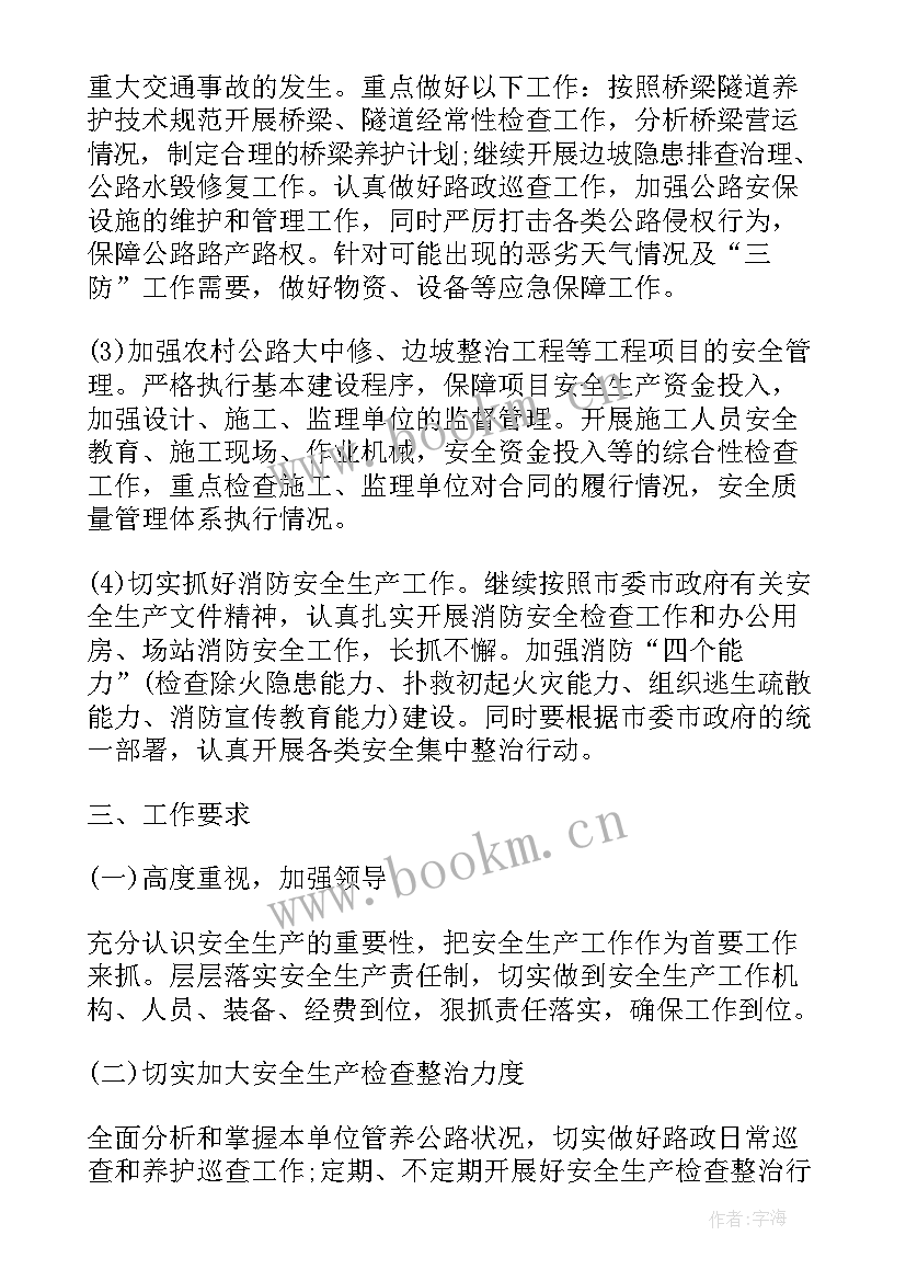 公交公司安全生产计划 安全生产工作计划(优质10篇)