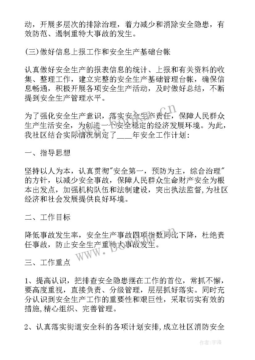 公交公司安全生产计划 安全生产工作计划(优质10篇)