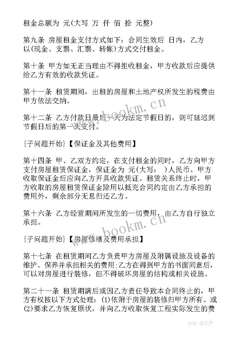 2023年租房违约合同(优质9篇)