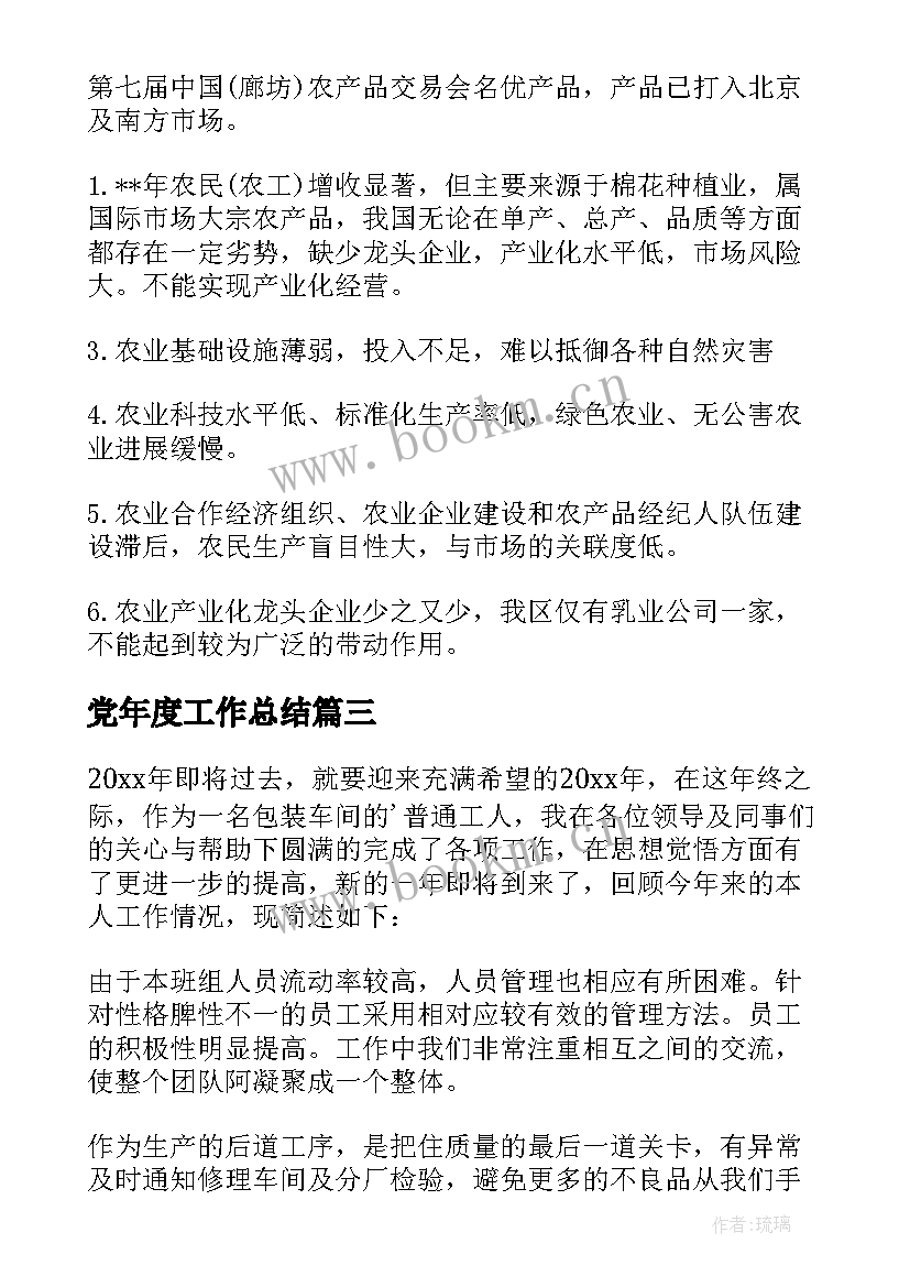 2023年党年度工作总结 年终工作总结(精选8篇)