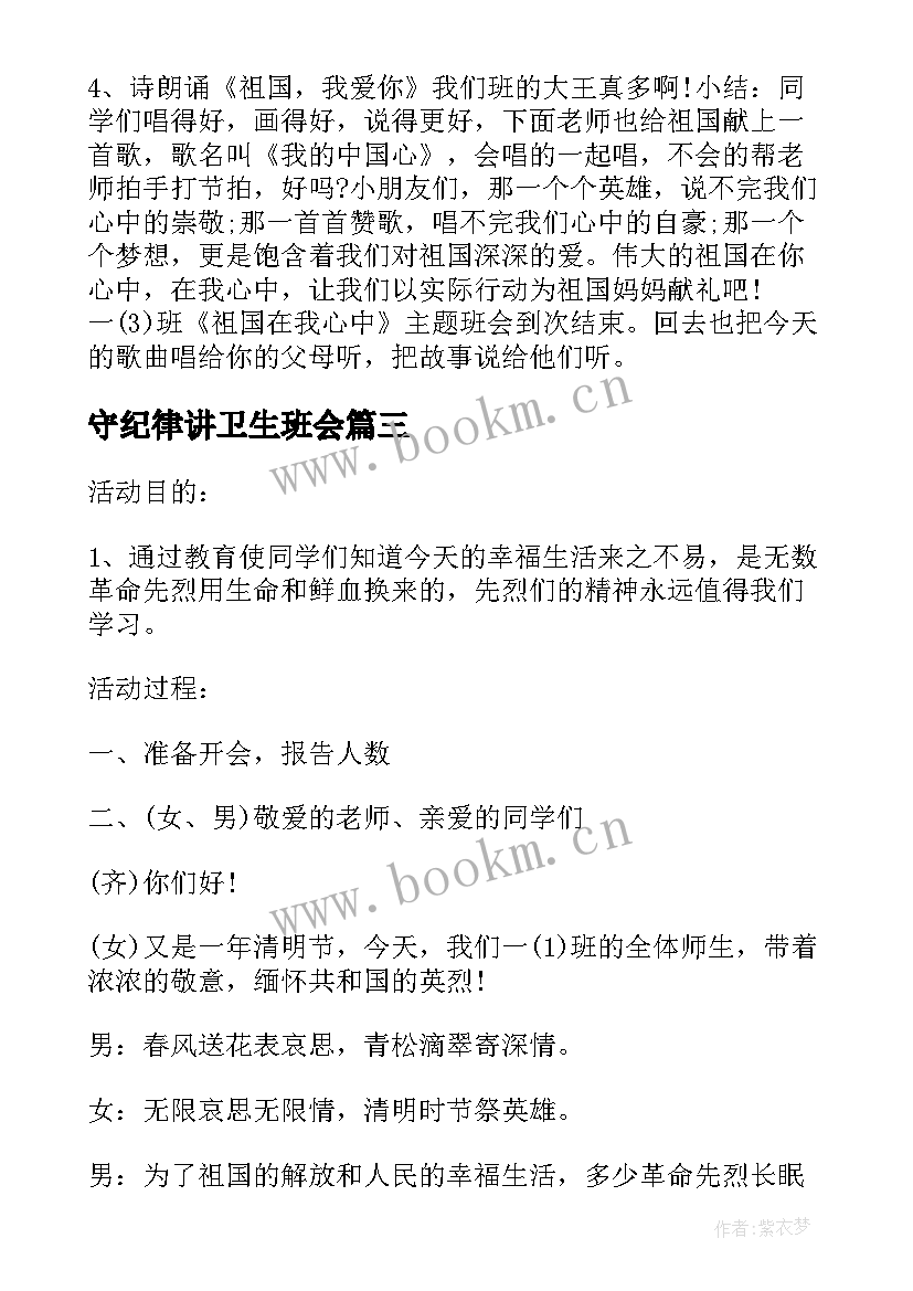 守纪律讲卫生班会 班会策划植树节班会策划(优质5篇)