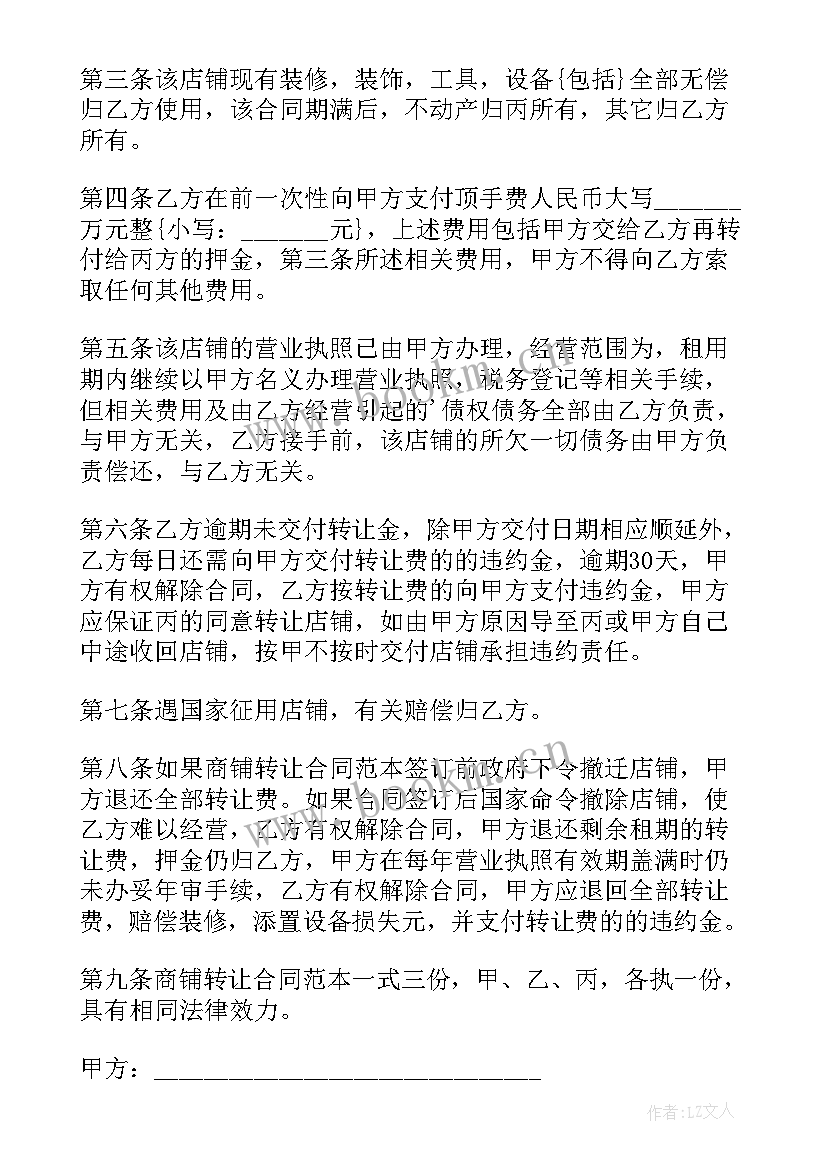 2023年商铺出租转让协议(汇总5篇)