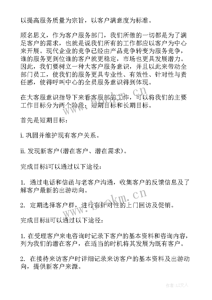 2023年售楼处物业客服工作计划(精选8篇)