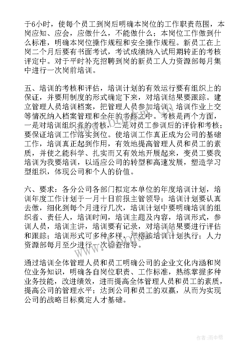 公司冬季培训总结(实用6篇)