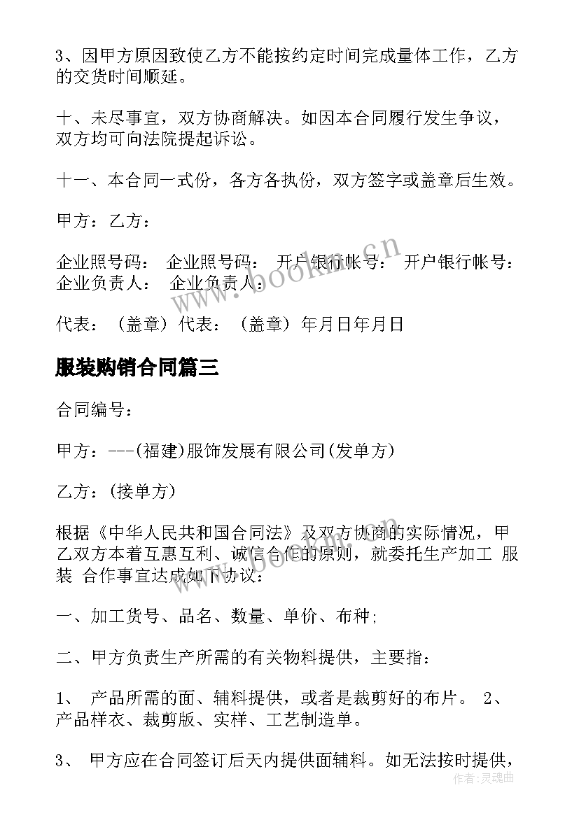 2023年服装购销合同(通用6篇)