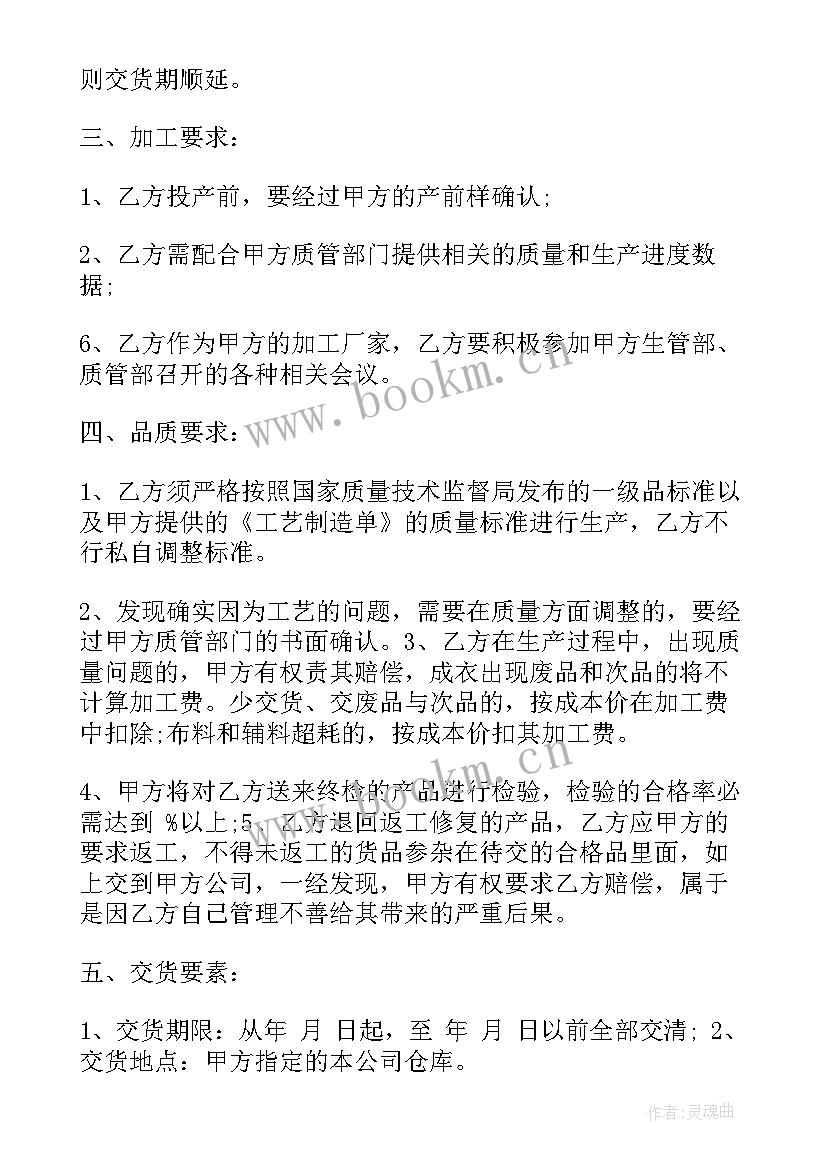 2023年服装购销合同(通用6篇)