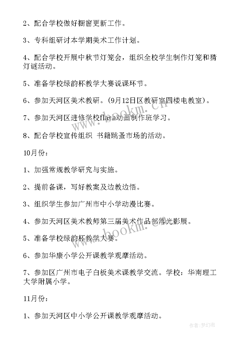 最新培训班春季学期美术工作计划(实用10篇)