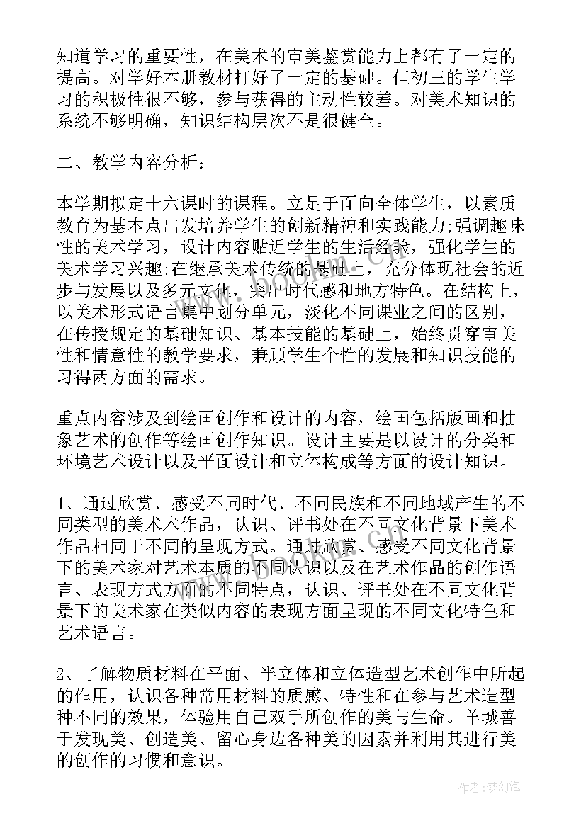 最新培训班春季学期美术工作计划(实用10篇)