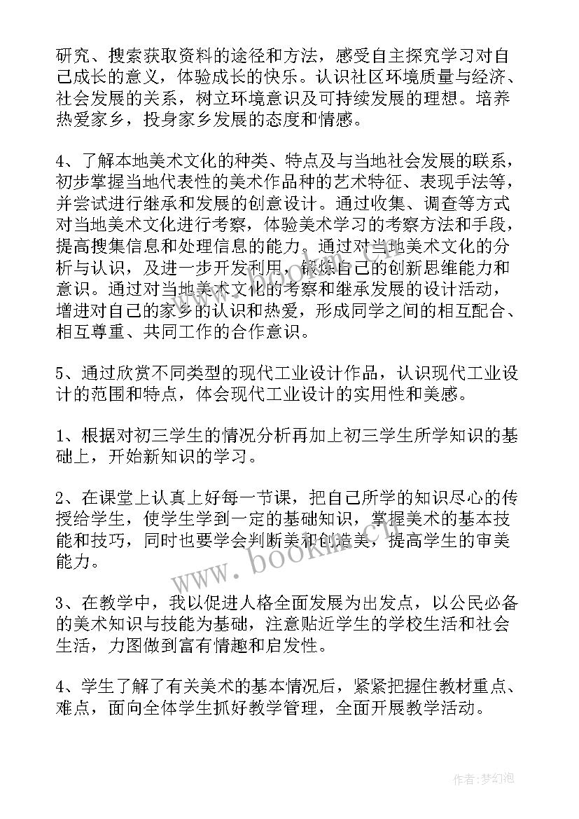 最新培训班春季学期美术工作计划(实用10篇)