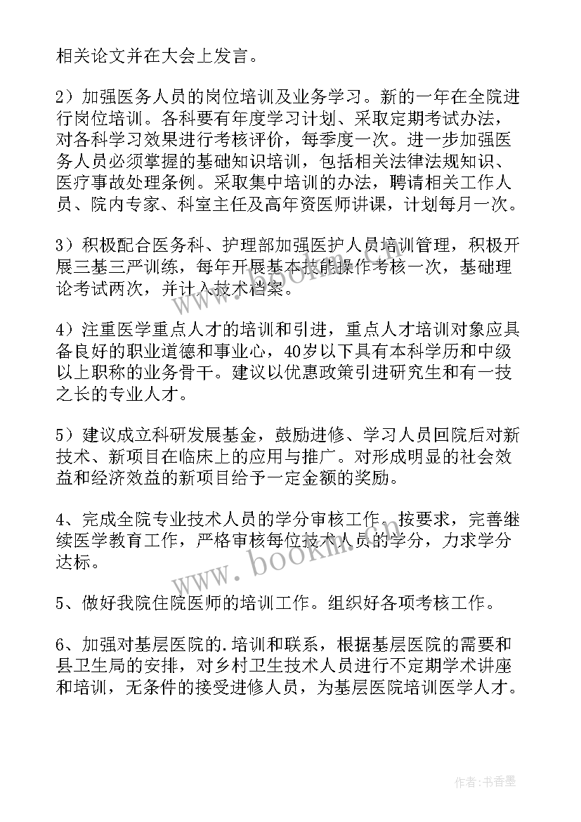 2023年医院科室年度工作计划(优质7篇)