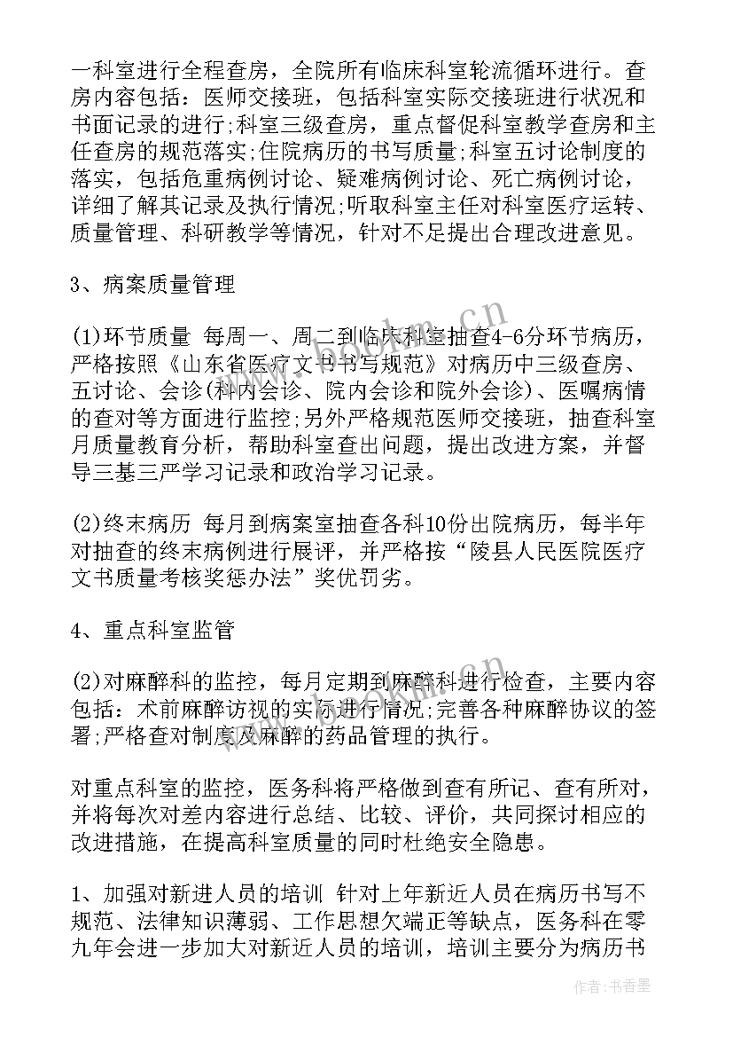 2023年医院科室年度工作计划(优质7篇)