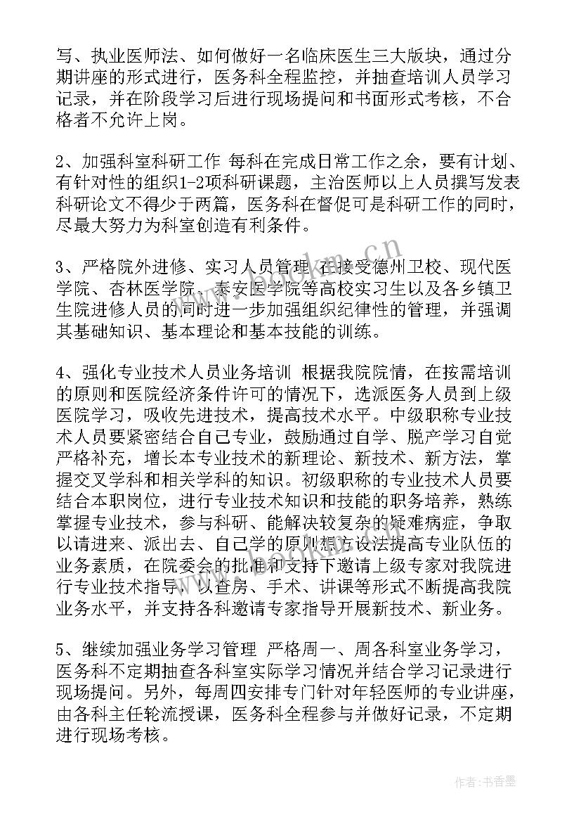 2023年医院科室年度工作计划(优质7篇)