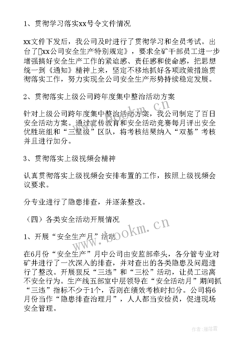 2023年供热单位年度安全生产计划(精选6篇)