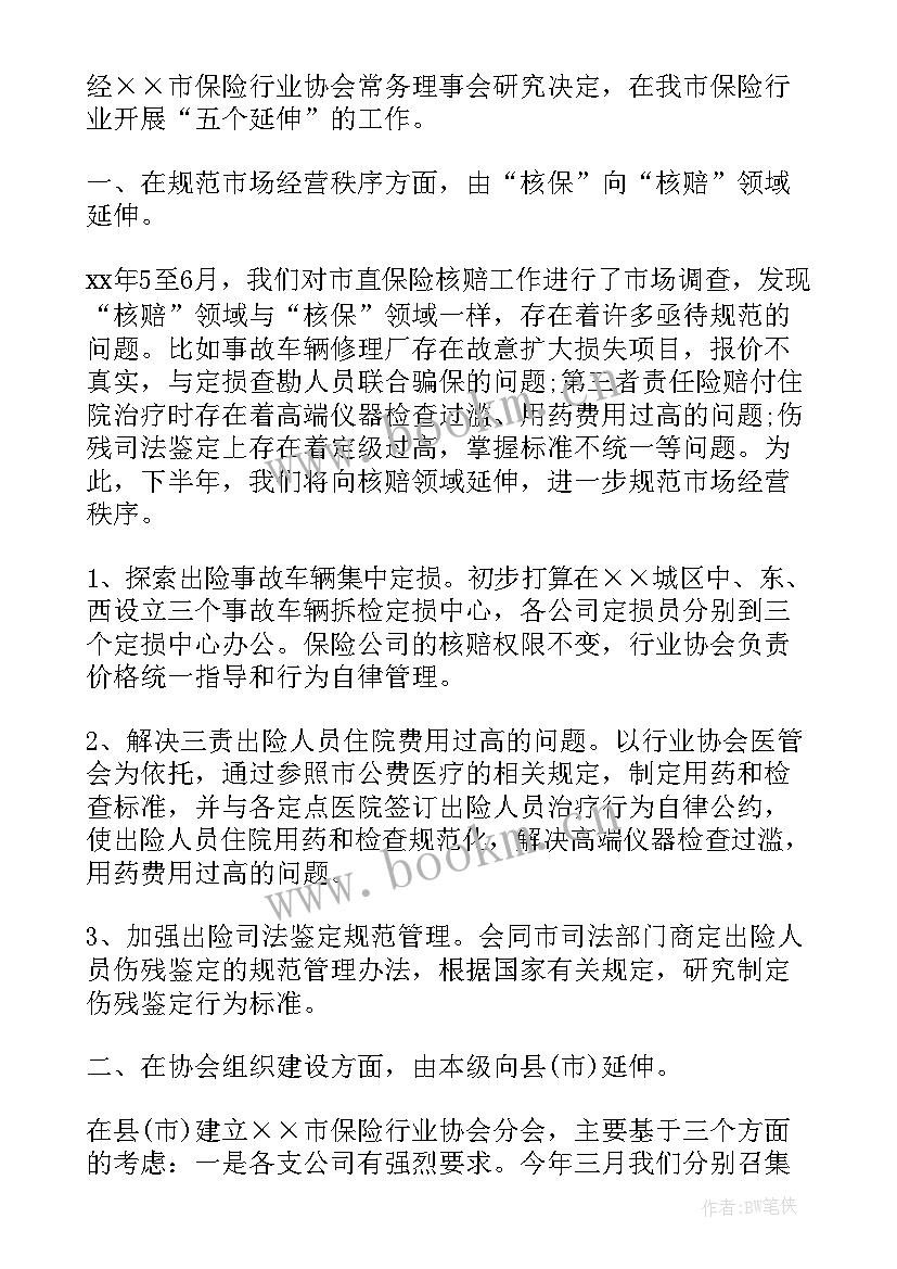 2023年裁判协会成立策划书 协会工作计划(实用5篇)