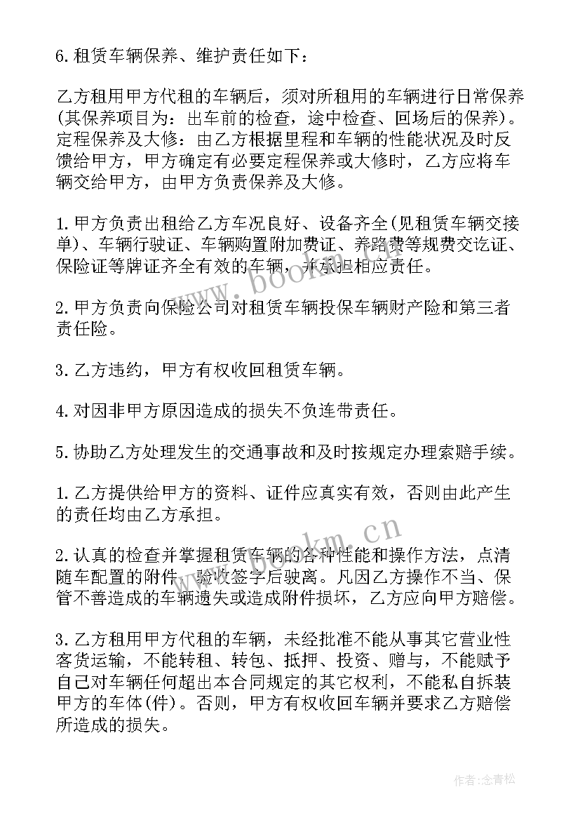 杭州租车合同(汇总6篇)