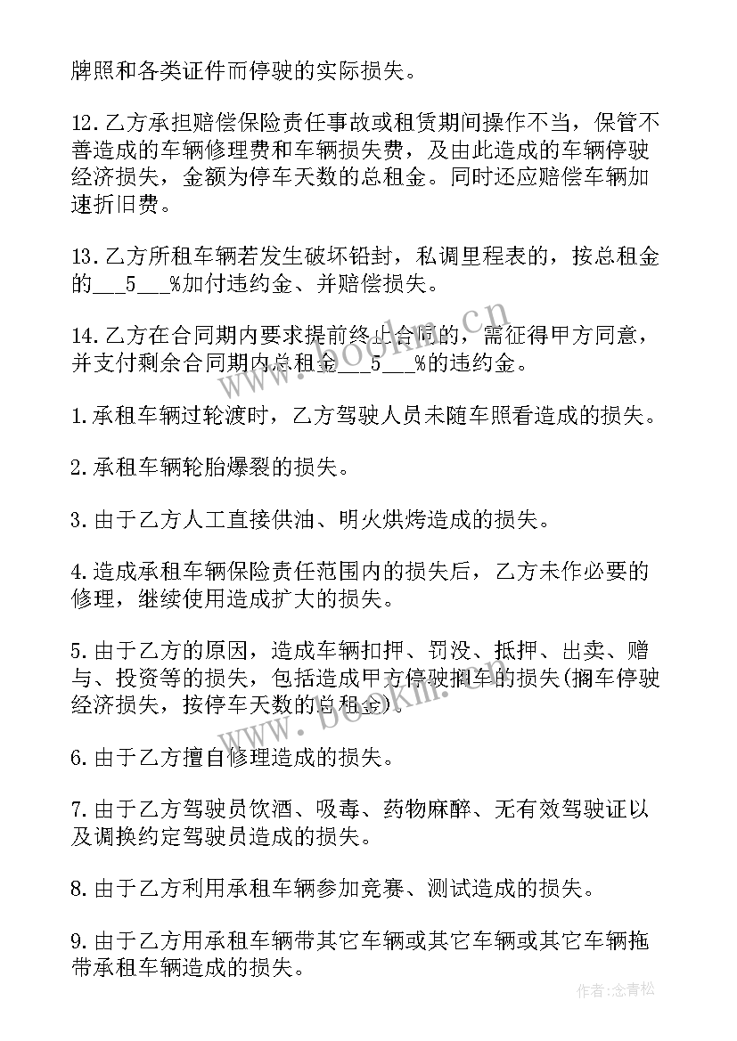 杭州租车合同(汇总6篇)