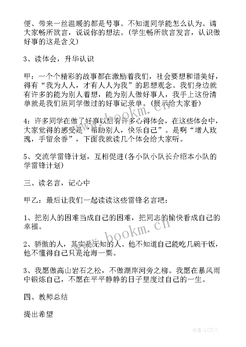 友情的班会记录 卫生班会讲卫生班会教案(大全8篇)