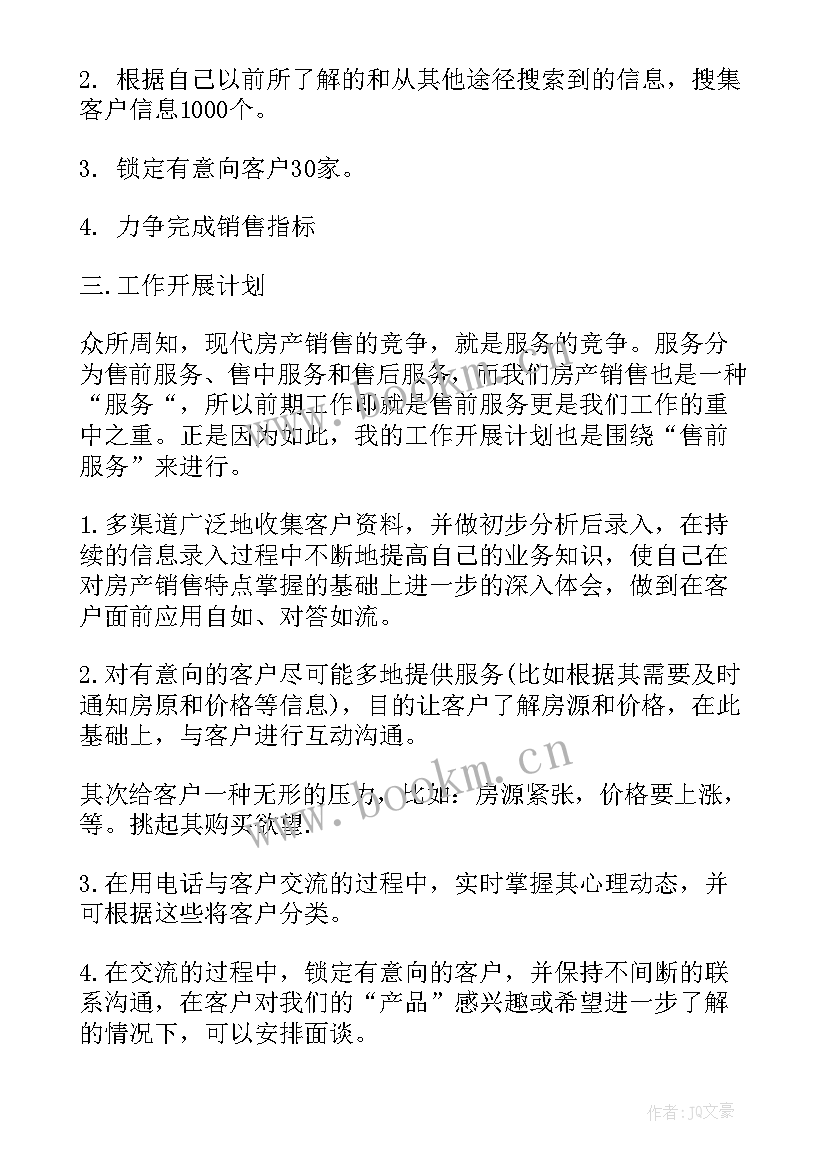 最新工宣部工作计划(模板8篇)