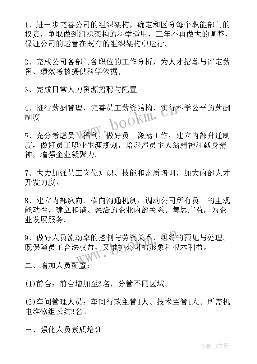 最新工宣部工作计划(模板8篇)