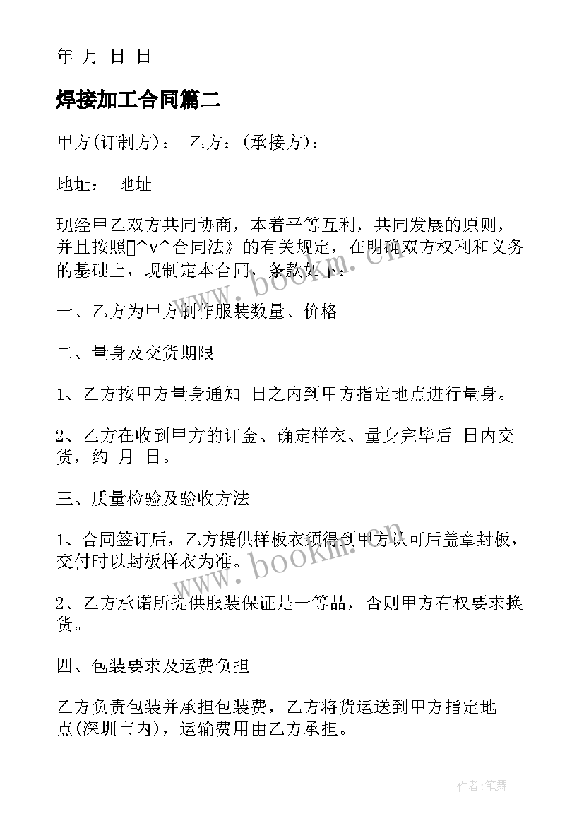 焊接加工合同(模板7篇)