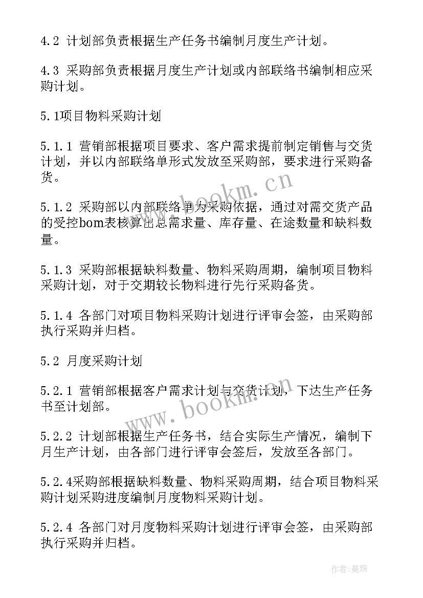 2023年采购工作计划方案(通用5篇)