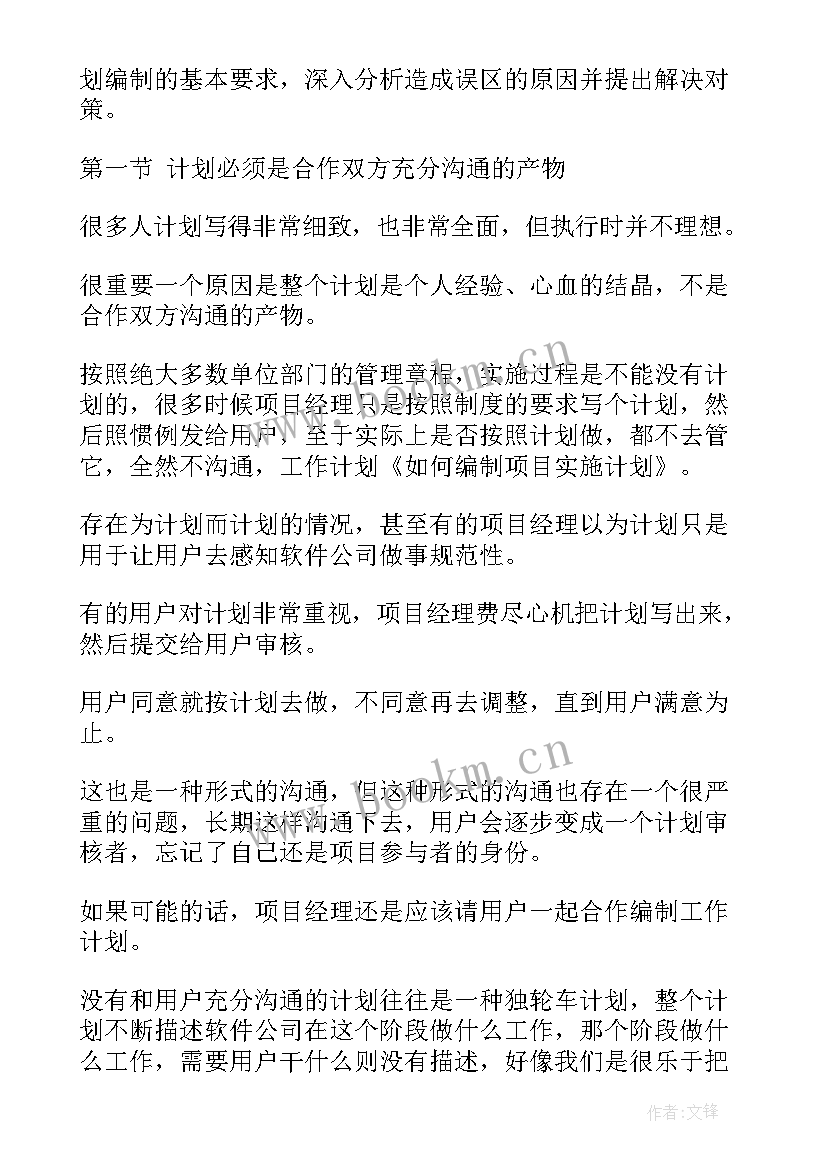 最新施工项目工作计划安排表 项目工作计划安排(优质5篇)